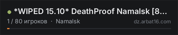 *WIPED 15.10* DeathProof Namalsk [8MAX] 1PP|BBP|HELI|PVP|LOOT+ в списке серверов DayZ от AR16
