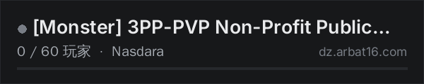 AR16 DayZ 服务器列表中的 [Monster] 3PP-PVP Non-Profit Public Welfare Server