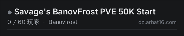 AR16 DayZ 服务器列表中的 Savage's BanovFrost PVE 50K Start