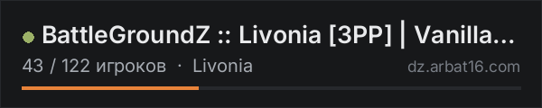 BattleGroundZ :: Livonia [3PP] | Vanilla++ в списке серверов DayZ от AR16