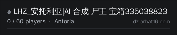 LHZ_安托利亚|AI 合成 尸王 宝箱335038823 on the AR16 DayZ server list
