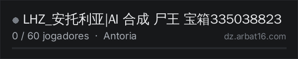 LHZ_安托利亚|AI 合成 尸王 宝箱335038823 na lista de servidores de DayZ da AR16