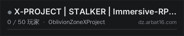 AR16 DayZ 服务器列表中的 X-PROJECT | STALKER | Immersive-RP | XP_MAP