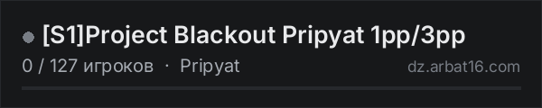 [S1]Project Blackout Pripyat 1pp/3pp в списке серверов DayZ от AR16