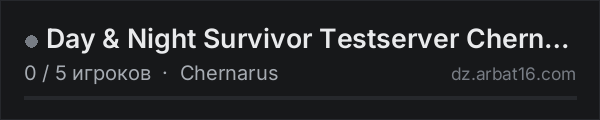 Day & Night Survivor Testserver Chernarus в списке серверов DayZ от AR16