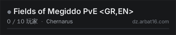 AR16 DayZ 服务器列表中的 Fields of Megiddo PvE <GR,EN>