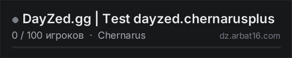 DayZed.gg | Test dayzed.chernarusplus в списке серверов DayZ от AR16