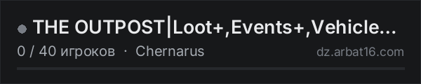 THE OUTPOST|Loot+,Events+,Vehicles+,Building+,Breaching,Trade,A в списке серверов DayZ от AR16