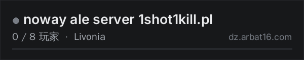 AR16 DayZ 服务器列表中的 noway ale server 1shot1kill.pl