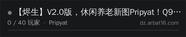AR16 DayZ 服务器列表中的 【烬生】V2.0版，休闲养老新图Pripyat！Q922929986