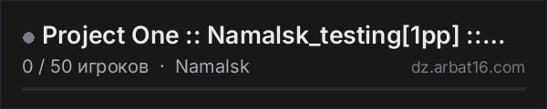 Project One :: Namalsk_testing1pp :: Vanilla++,maping,mods в списке серверов DayZ от AR16