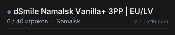 dSmile Namalsk Vanilla+ 3PP | EU/LV в списке серверов DayZ от AR16