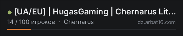 [UA/EU] | HugasGaming | Chernarus Lite | 3PP | PvP | Vanilla + в списке серверов DayZ от AR16