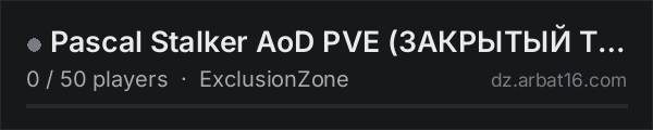 Pascal Stalker AoD PVE (ЗАКРЫТЫЙ ТЕСТ) on the AR16 DayZ server list