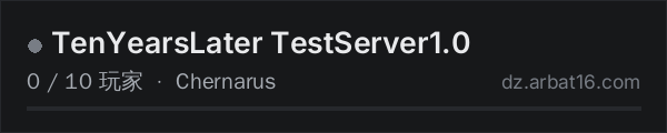 AR16 DayZ 服务器列表中的 TenYearsLater TestServer1.0