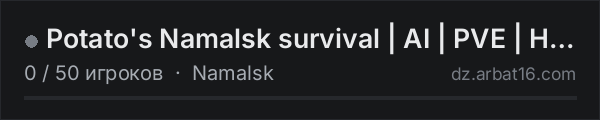Potato's Namalsk survival | AI | PVE | HARD | в списке серверов DayZ от AR16