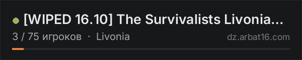WIPED 16.10 The Survivalists Livonia Vanilla+ | Loot/Stamina+ в списке серверов DayZ от AR16
