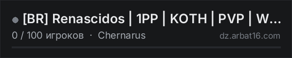 [BR] Renascidos | 1PP | KOTH | PVP | WiPE 21/10 в списке серверов DayZ от AR16