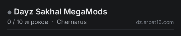 Dayz Sakhal MegaMods в списке серверов DayZ от AR16