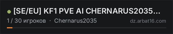 [SE/EU] KF1 PVE AI CHERNARUS2035 WIPED OCT 17 в списке серверов DayZ от AR16
