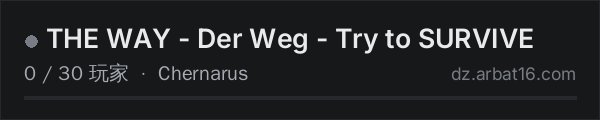 AR16 DayZ 服务器列表中的 THE WAY - Der Weg - Try to SURVIVE