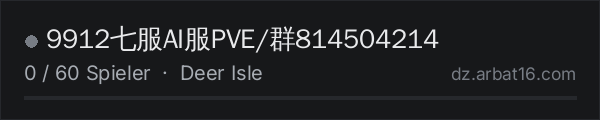 9912七服AI服PVE/群814504214 in der DayZ-Serverliste von AR16