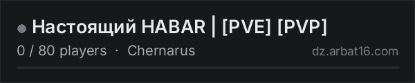 Настоящий HABAR | [PVE] [PVP] on the AR16 DayZ server list