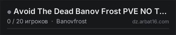 Avoid The Dead Banov Frost PVE NO TRADERS в списке серверов DayZ от AR16