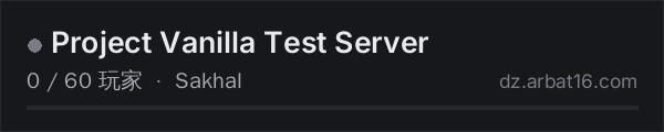 AR16 DayZ 服务器列表中的 Project Vanilla Test Server
