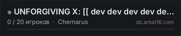 UNFORGIVING X: [[ dev dev dev dev dev dev dev dev dev dev ]] в списке серверов DayZ от AR16