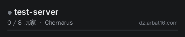 AR16 DayZ 服务器列表中的 test-server