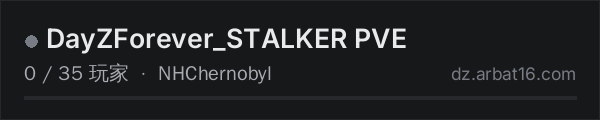 AR16 DayZ 服务器列表中的 DayZForever_STALKER PVE