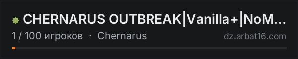 CHERNARUS OUTBREAK|Vanilla+|NoMods|PvP|Base+|StartCars в списке серверов DayZ от AR16