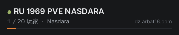 AR16 DayZ 服务器列表中的 RU 1969 PVE NASDARA