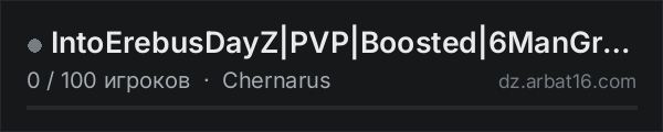 IntoErebusDayZ|PVP|Boosted|6ManGrp|NA|StarterCash в списке серверов DayZ от AR16
