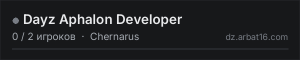 Dayz Aphalon Developer в списке серверов DayZ от AR16