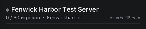 Fenwick Harbor Test Server в списке серверов DayZ от AR16