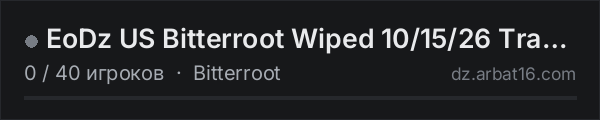 EoDz US Bitterroot Wiped 10/15/26 Trader в списке серверов DayZ от AR16