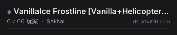 AR16 DayZ 服务器列表中的 VanillaIce Frostline Vanilla+Helicopters+Base Building