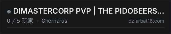 AR16 DayZ 服务器列表中的 DIMASTERCORP PVP | THE PIDOBEERS SHIT | MD