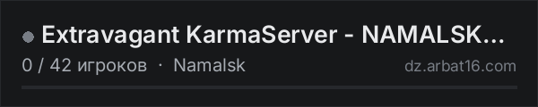 Extravagant KarmaServer - NAMALSK | HC | ADVENTURE | 1PP | V++ в списке серверов DayZ от AR16