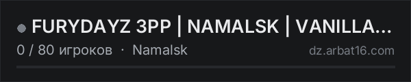 🔥FURYDAYZ 3PP | NAMALSK | VANILLA | WIPE 10.11 в списке серверов DayZ от AR16