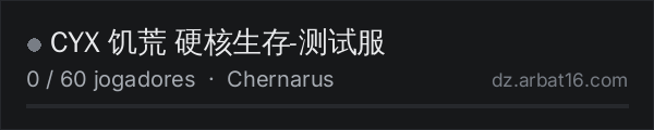 CYX 饥荒 硬核生存-测试服 na lista de servidores de DayZ da AR16