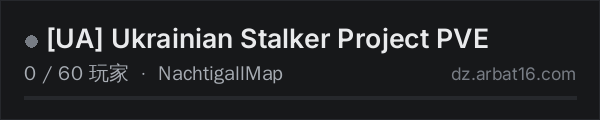 AR16 DayZ 服务器列表中的 UA Ukrainian Stalker Project PVE