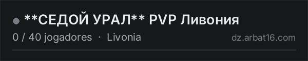 **СЕДОЙ УРАЛ** PVP Ливония na lista de servidores de DayZ da AR16