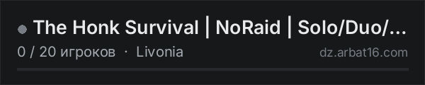 The Honk Survival | NoRaid | Solo/Duo/Trio | Codelock в списке серверов DayZ от AR16
