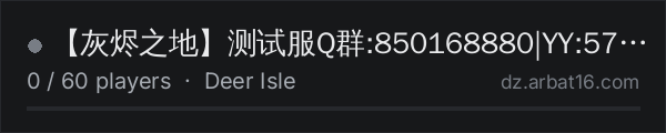 【灰烬之地】测试服Q群:850168880|YY:573773 on the AR16 DayZ server list