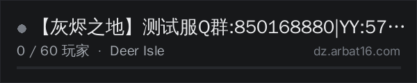 AR16 DayZ 服务器列表中的 【灰烬之地】测试服Q群:850168880|YY:573773