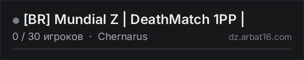 [BR] Mundial Z | DeathMatch 1PP | в списке серверов DayZ от AR16