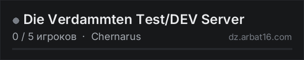 Die Verdammten Test/DEV Server в списке серверов DayZ от AR16